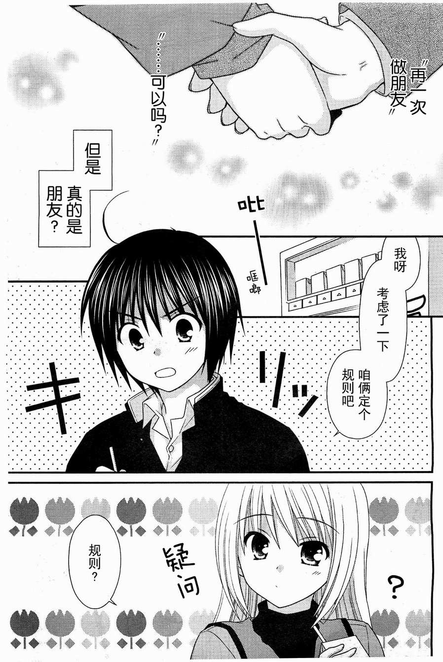 邻桌的柏木同学 第18话 第1页