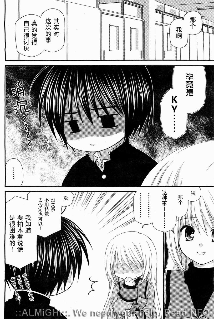 邻桌的柏木同学 第18话 第2页