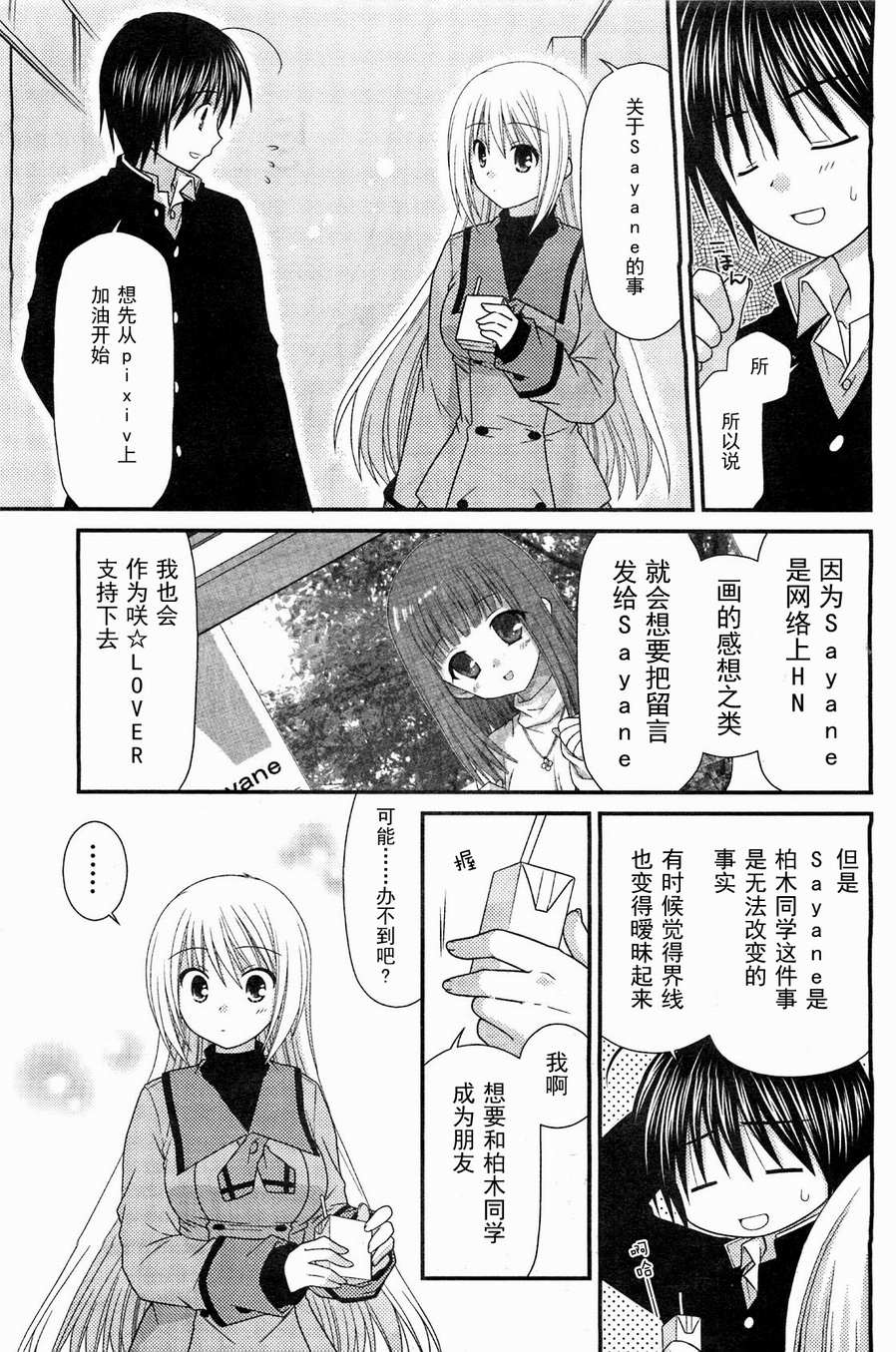 邻桌的柏木同学 第18话 第3页