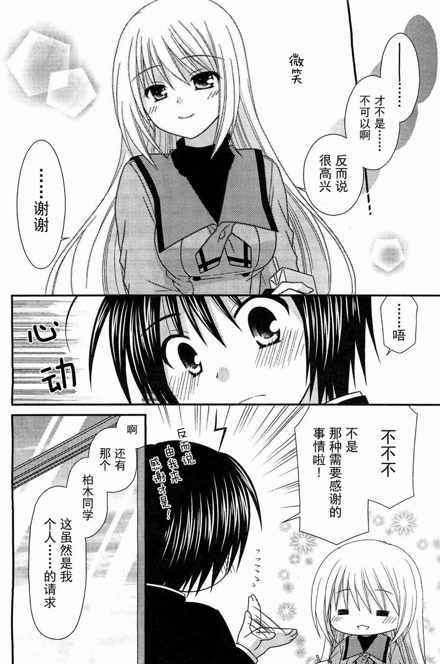 邻桌的柏木同学 第18话 第4页
