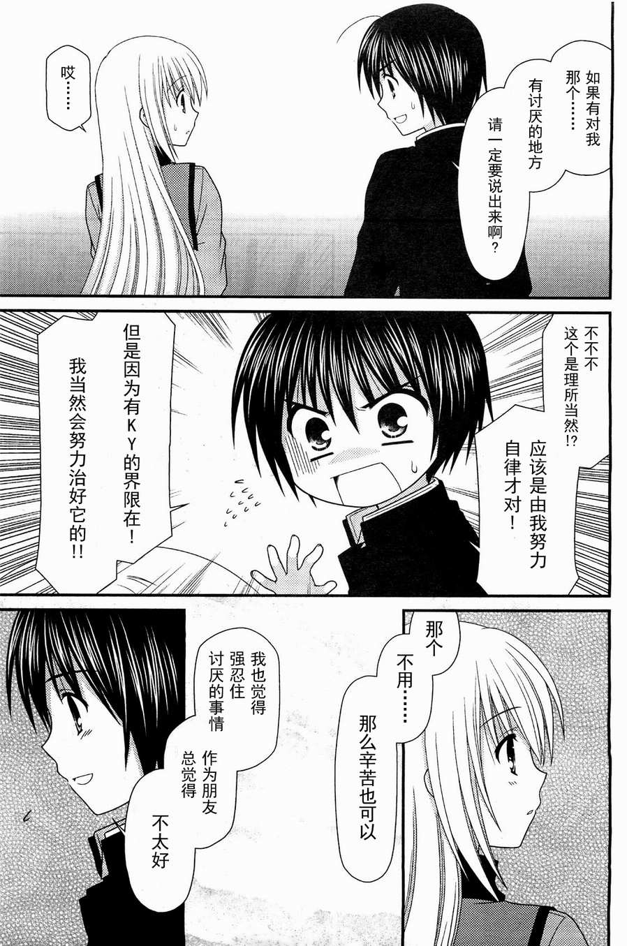 邻桌的柏木同学 第18话 第5页