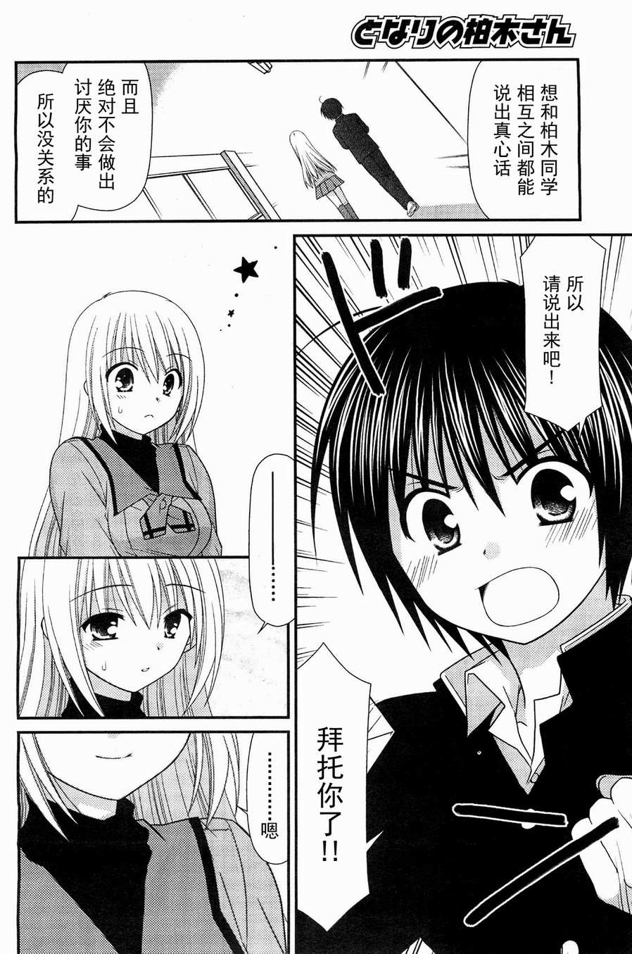 邻桌的柏木同学 第18话 第6页
