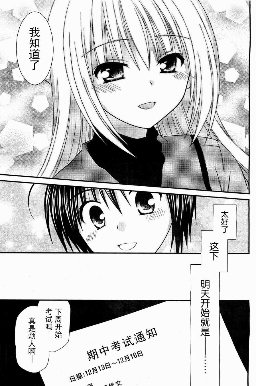 邻桌的柏木同学 第18话 第7页