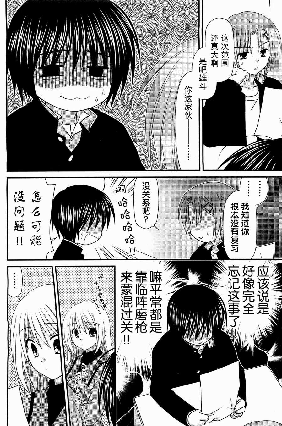 邻桌的柏木同学 第18话 第8页