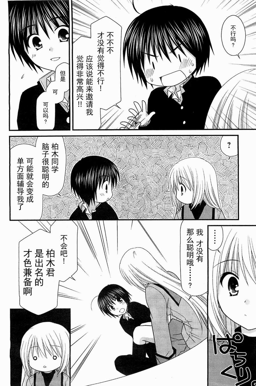 邻桌的柏木同学 第18话 第10页