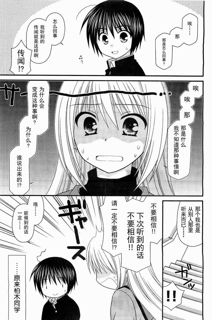 邻桌的柏木同学 第18话 第11页