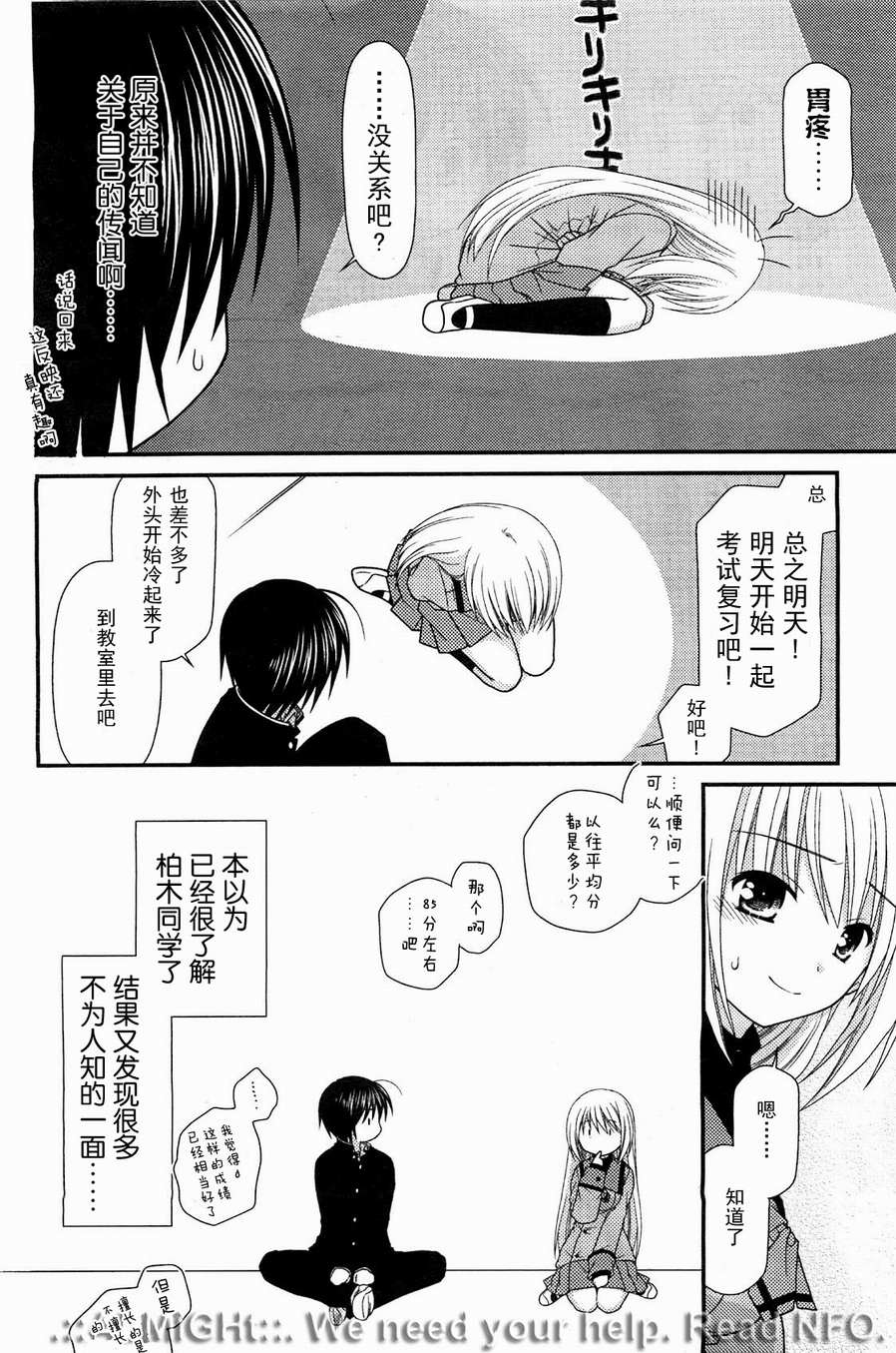 邻桌的柏木同学 第18话 第12页