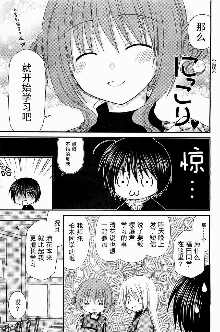 邻桌的柏木同学 第18话 第13页