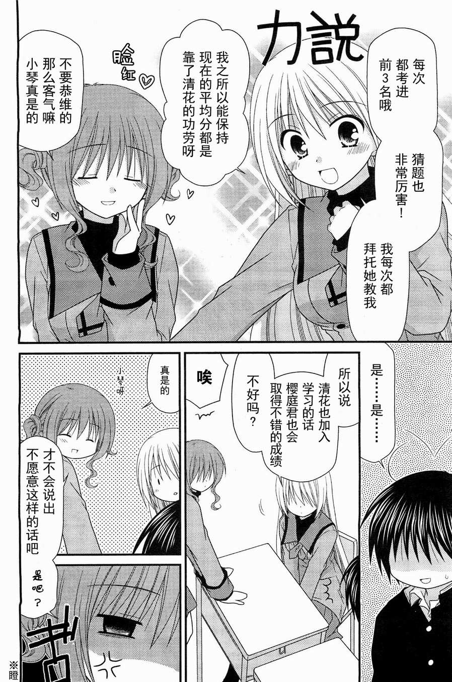 邻桌的柏木同学 第18话 第14页