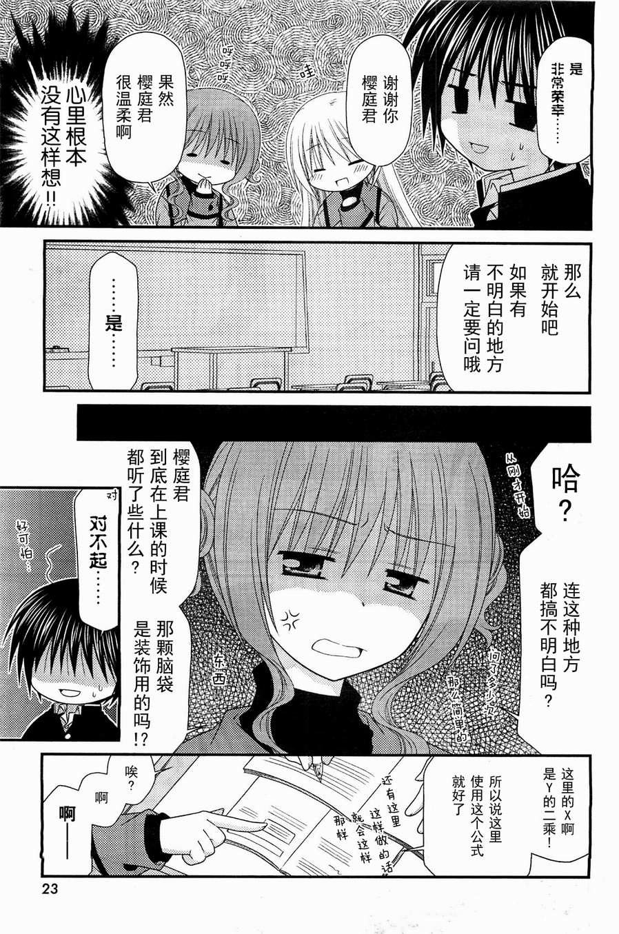 邻桌的柏木同学 第18话 第15页