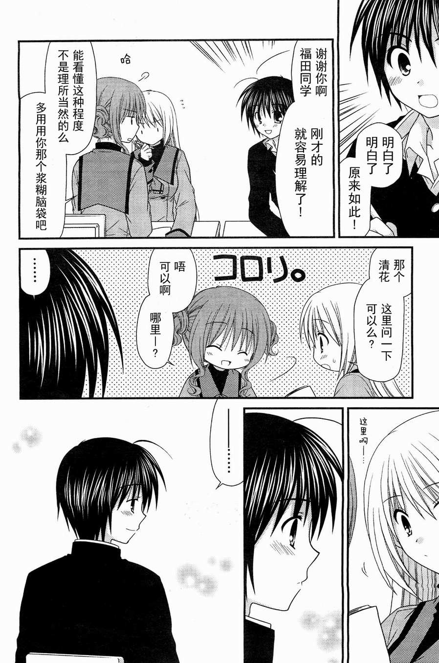 邻桌的柏木同学 第18话 第16页