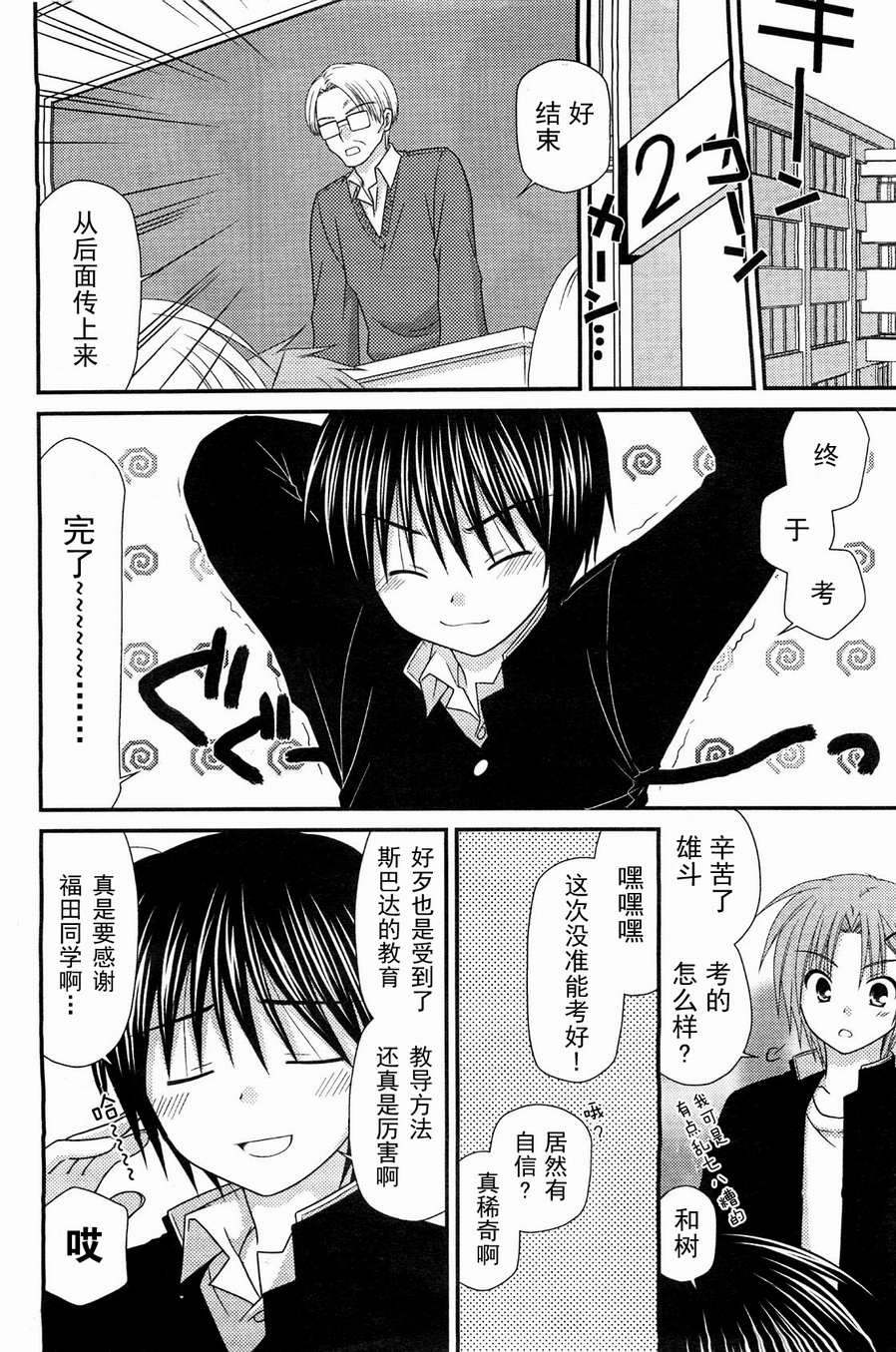 邻桌的柏木同学 第18话 第18页