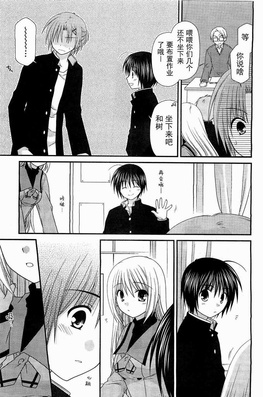 邻桌的柏木同学 第18话 第19页