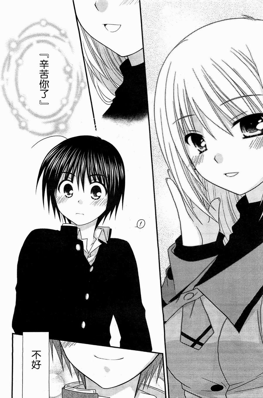 邻桌的柏木同学 第18话 第20页