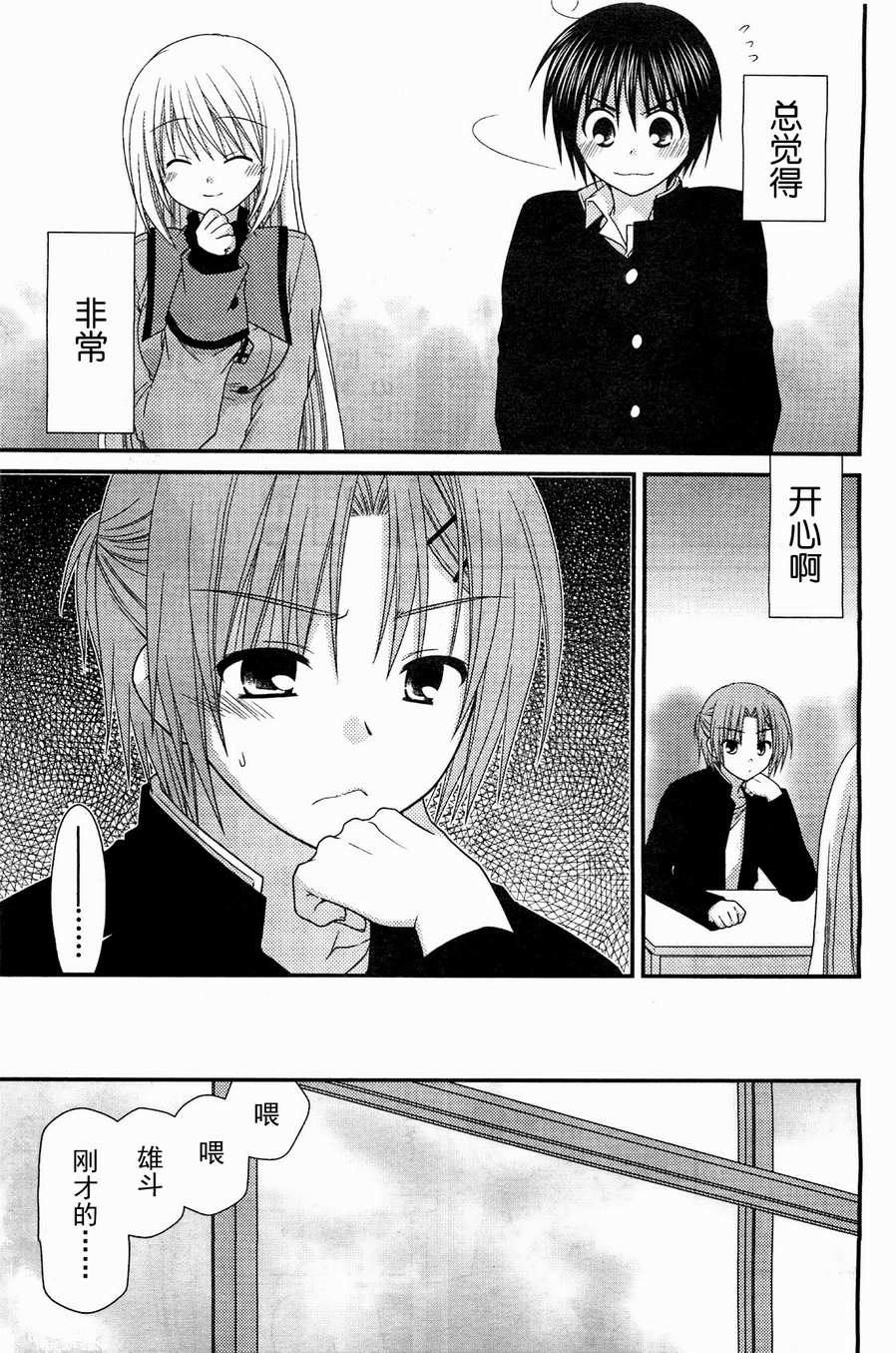 邻桌的柏木同学 第18话 第21页