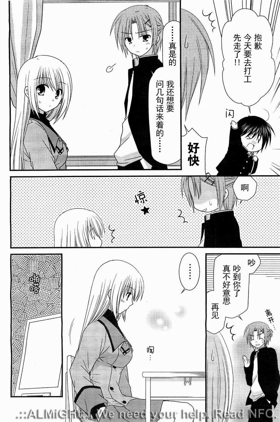 邻桌的柏木同学 第18话 第22页