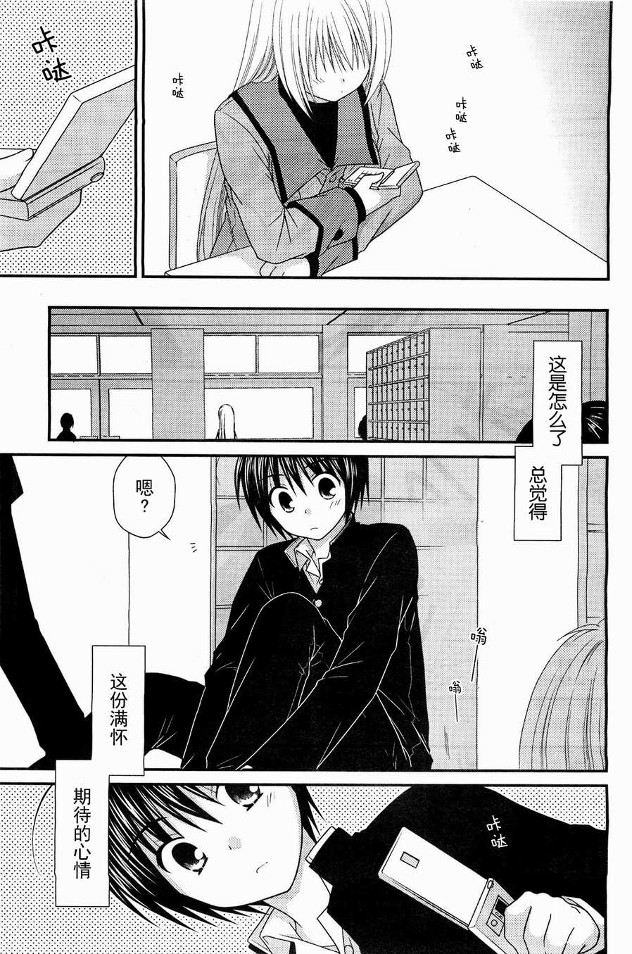 邻桌的柏木同学 第18话 第23页