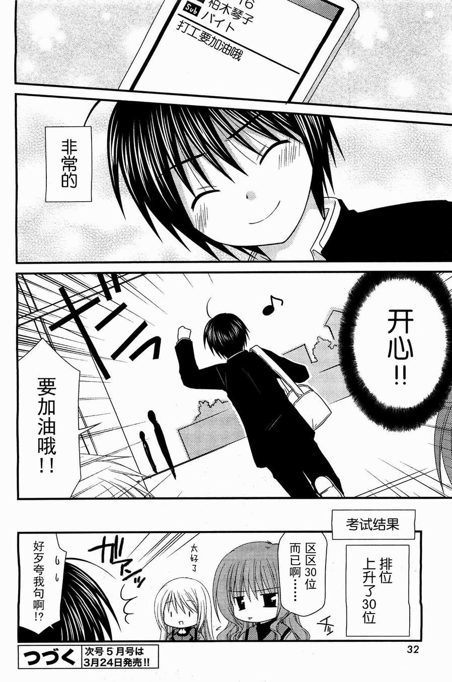 邻桌的柏木同学 第18话 第24页