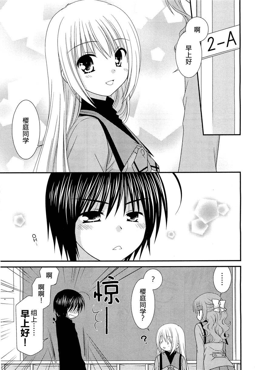 邻桌的柏木同学 第20话 第3页