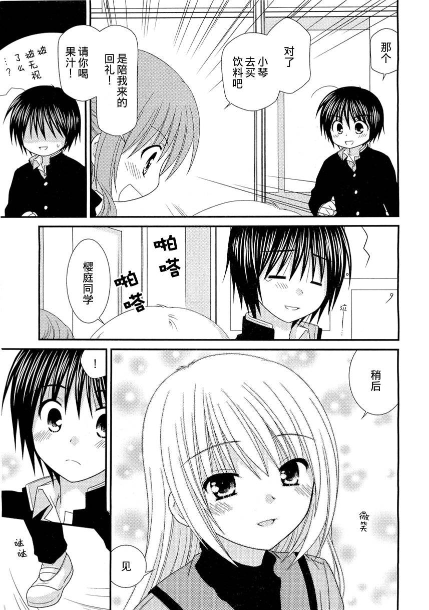 邻桌的柏木同学 第20话 第5页