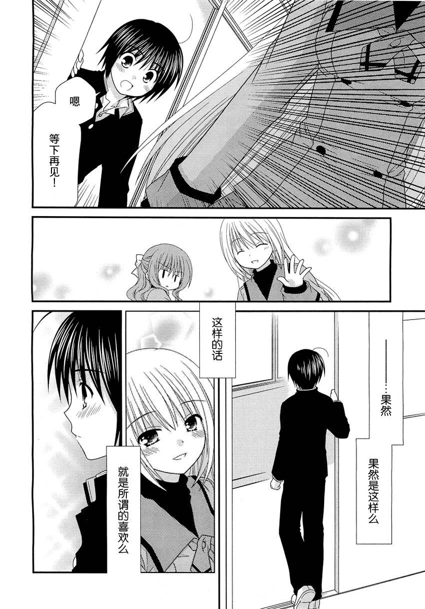 邻桌的柏木同学 第20话 第6页