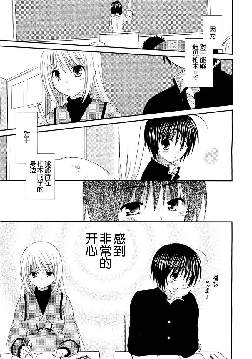 邻桌的柏木同学 第20话 第7页
