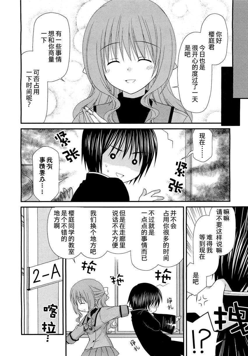 邻桌的柏木同学 第20话 第8页