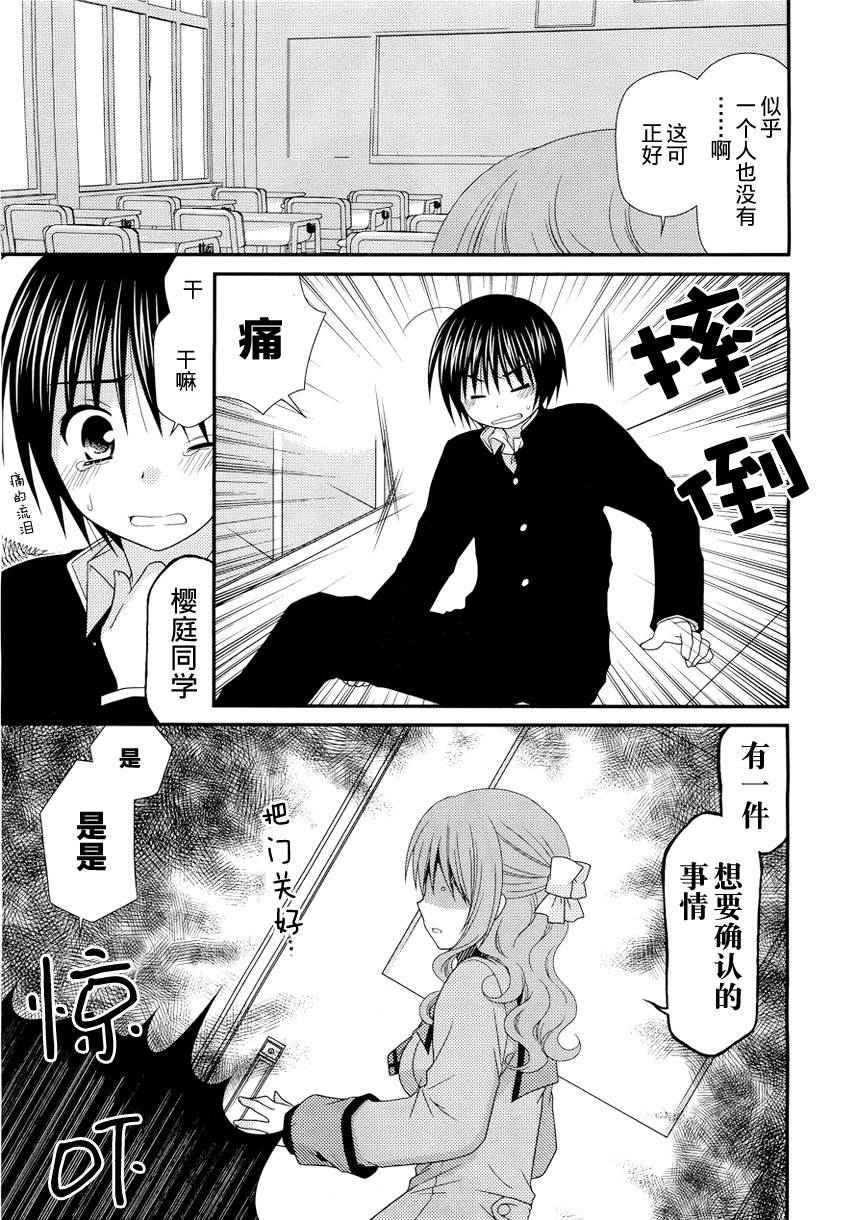 邻桌的柏木同学 第20话 第9页