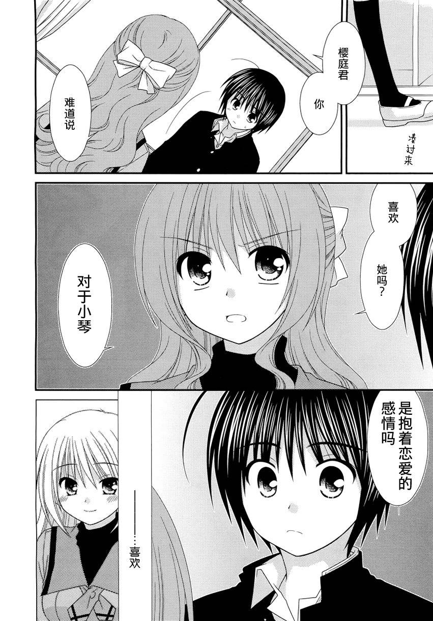 邻桌的柏木同学 第20话 第10页