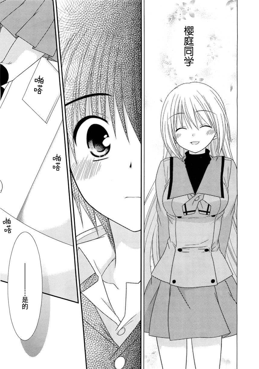 邻桌的柏木同学 第20话 第11页