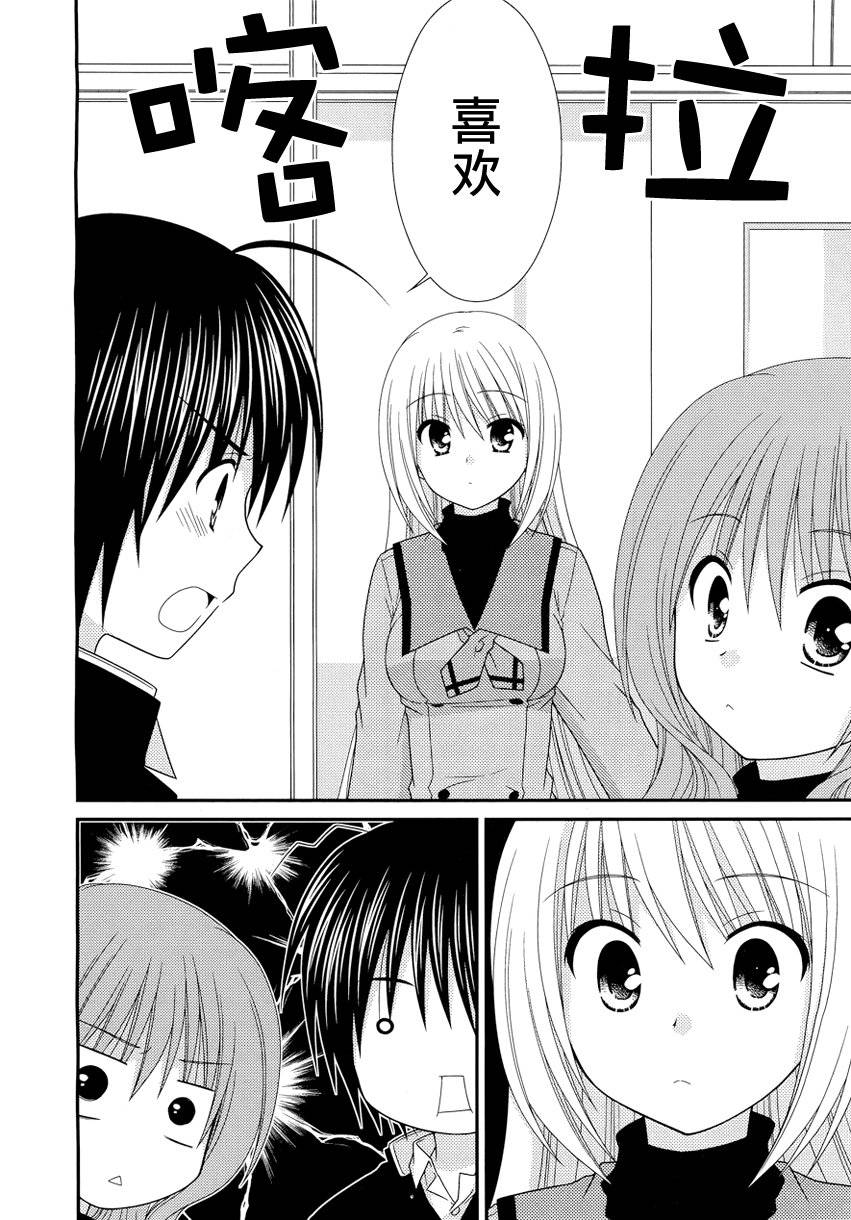 邻桌的柏木同学 第20话 第12页