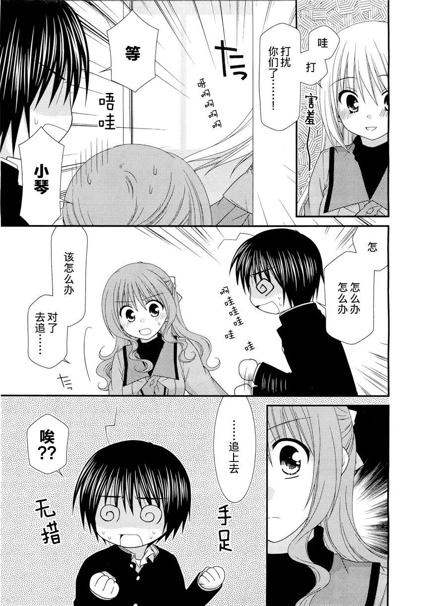 邻桌的柏木同学 第20话 第13页