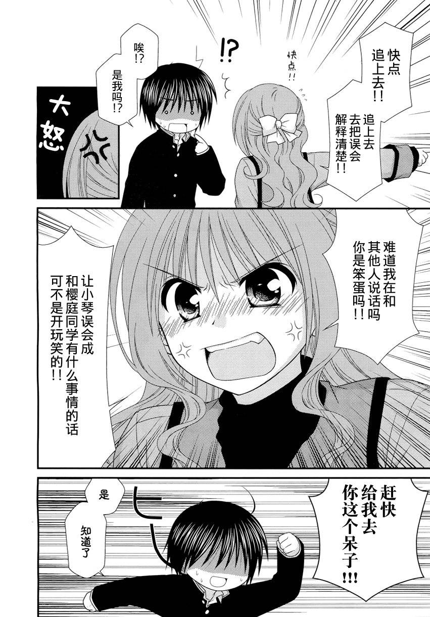 邻桌的柏木同学 第20话 第14页