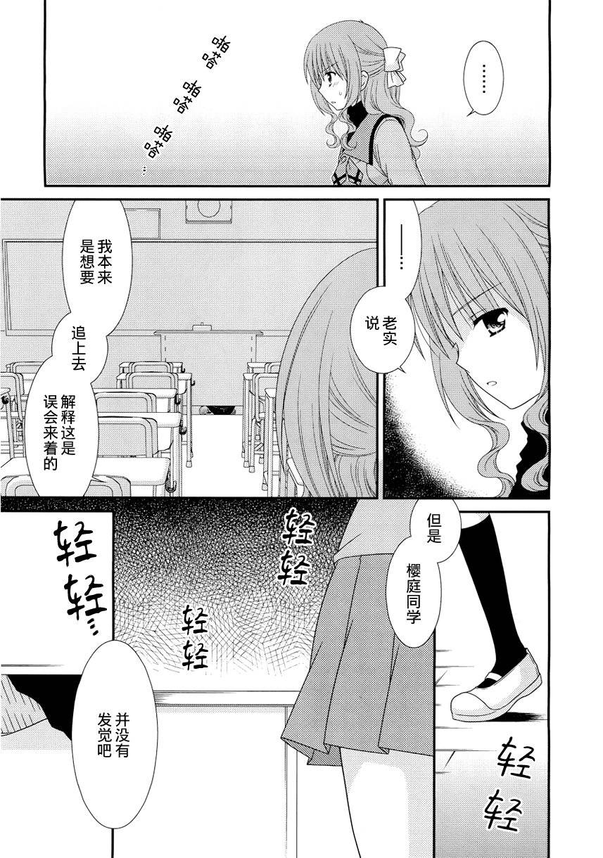 邻桌的柏木同学 第20话 第15页