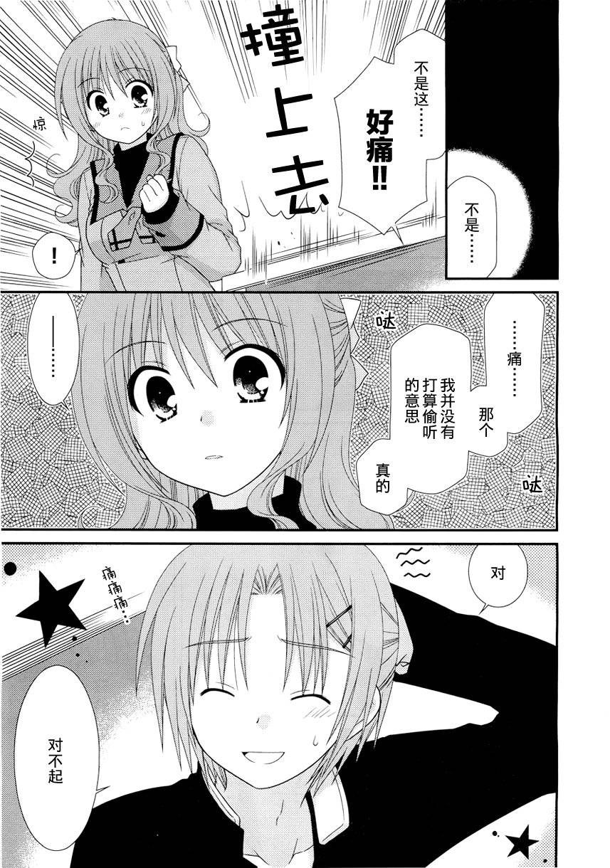 邻桌的柏木同学 第20话 第17页