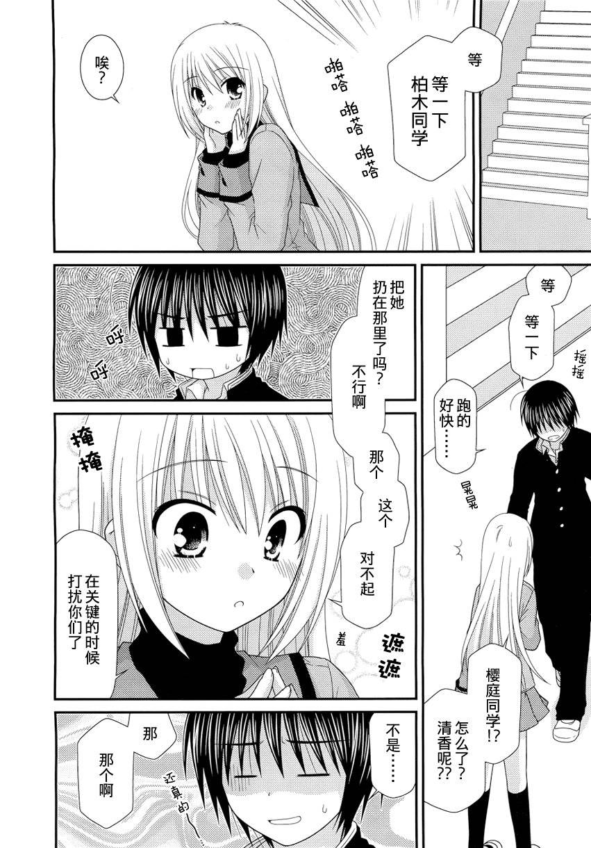 邻桌的柏木同学 第20话 第18页