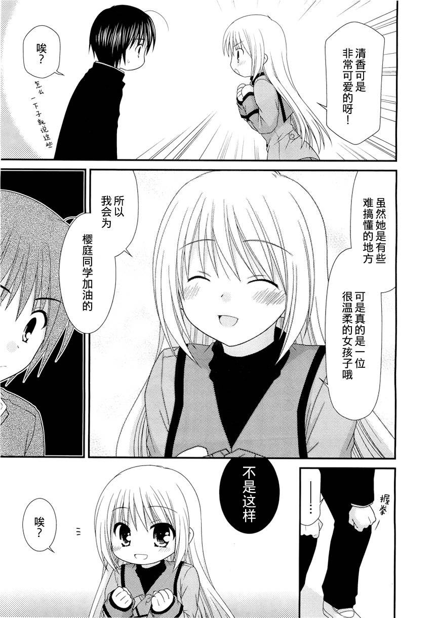 邻桌的柏木同学 第20话 第19页