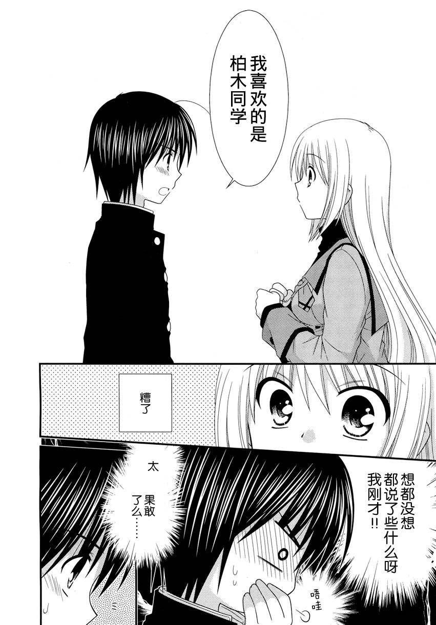 邻桌的柏木同学 第20话 第20页