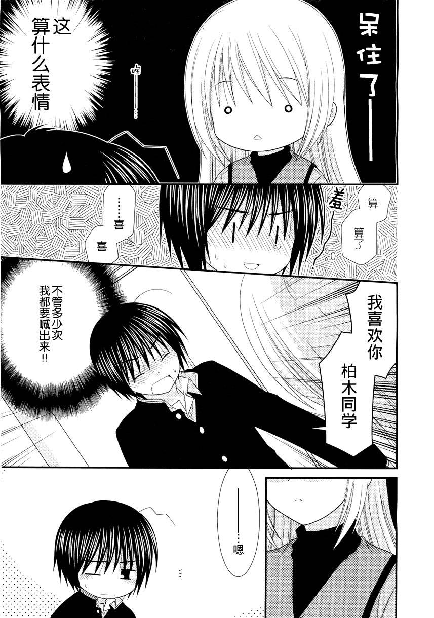 邻桌的柏木同学 第20话 第21页