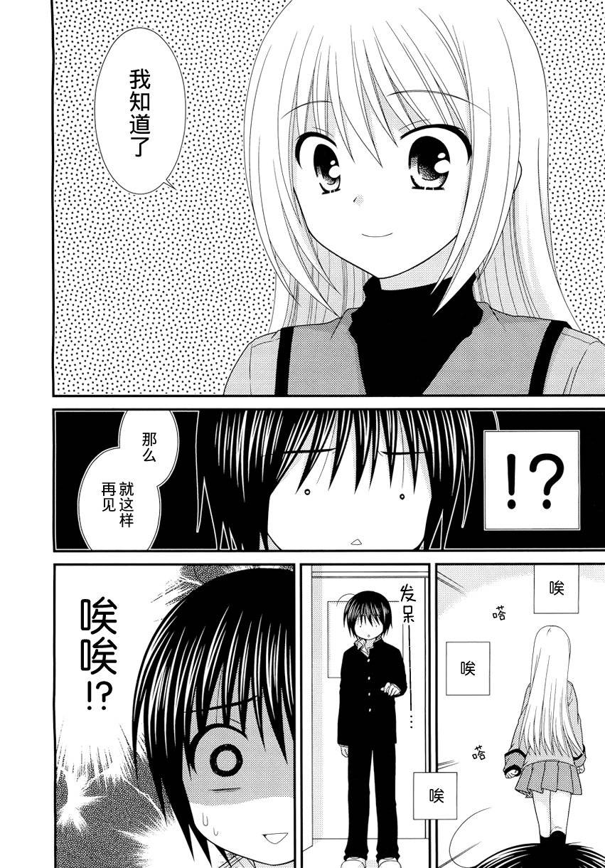 邻桌的柏木同学 第20话 第22页