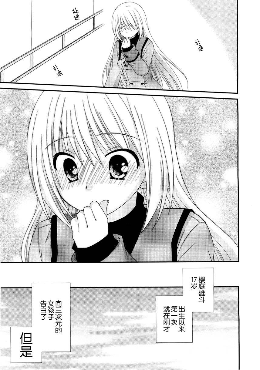 邻桌的柏木同学 第20话 第23页