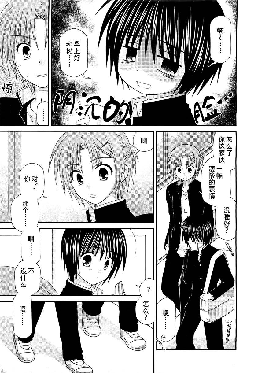 邻桌的柏木同学 第21话 第2页