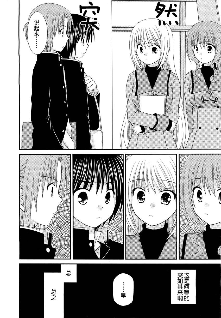 邻桌的柏木同学 第21话 第3页