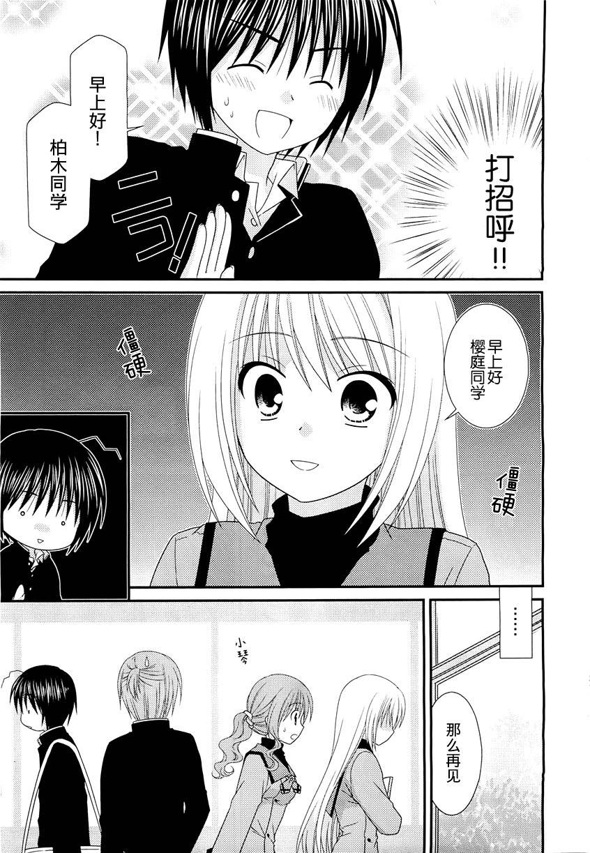 邻桌的柏木同学 第21话 第4页