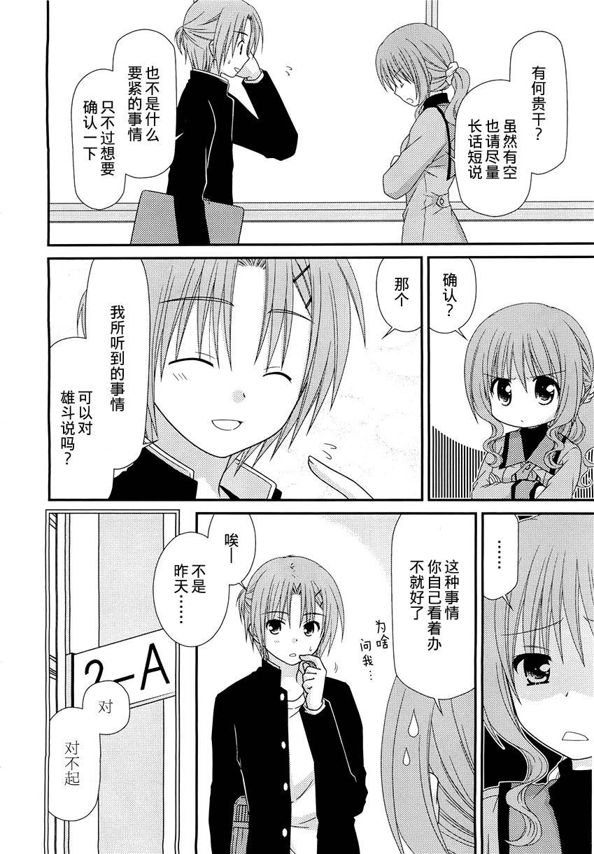 邻桌的柏木同学 第21话 第7页