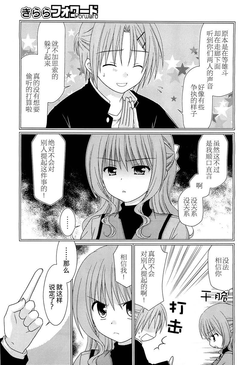 邻桌的柏木同学 第21话 第8页