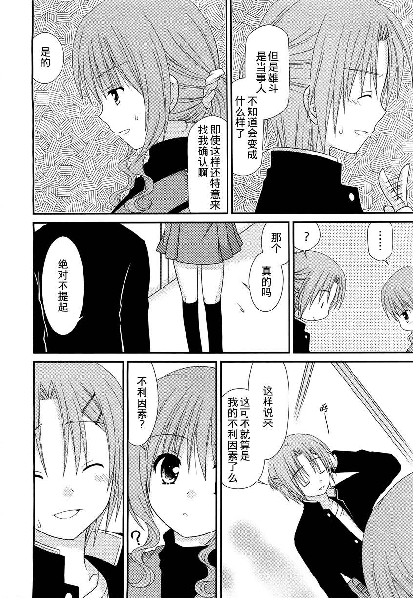 邻桌的柏木同学 第21话 第9页