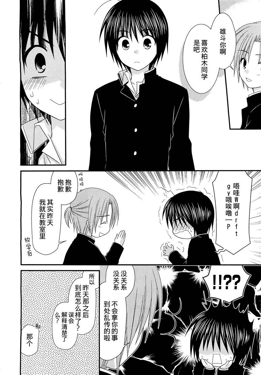 邻桌的柏木同学 第21话 第11页