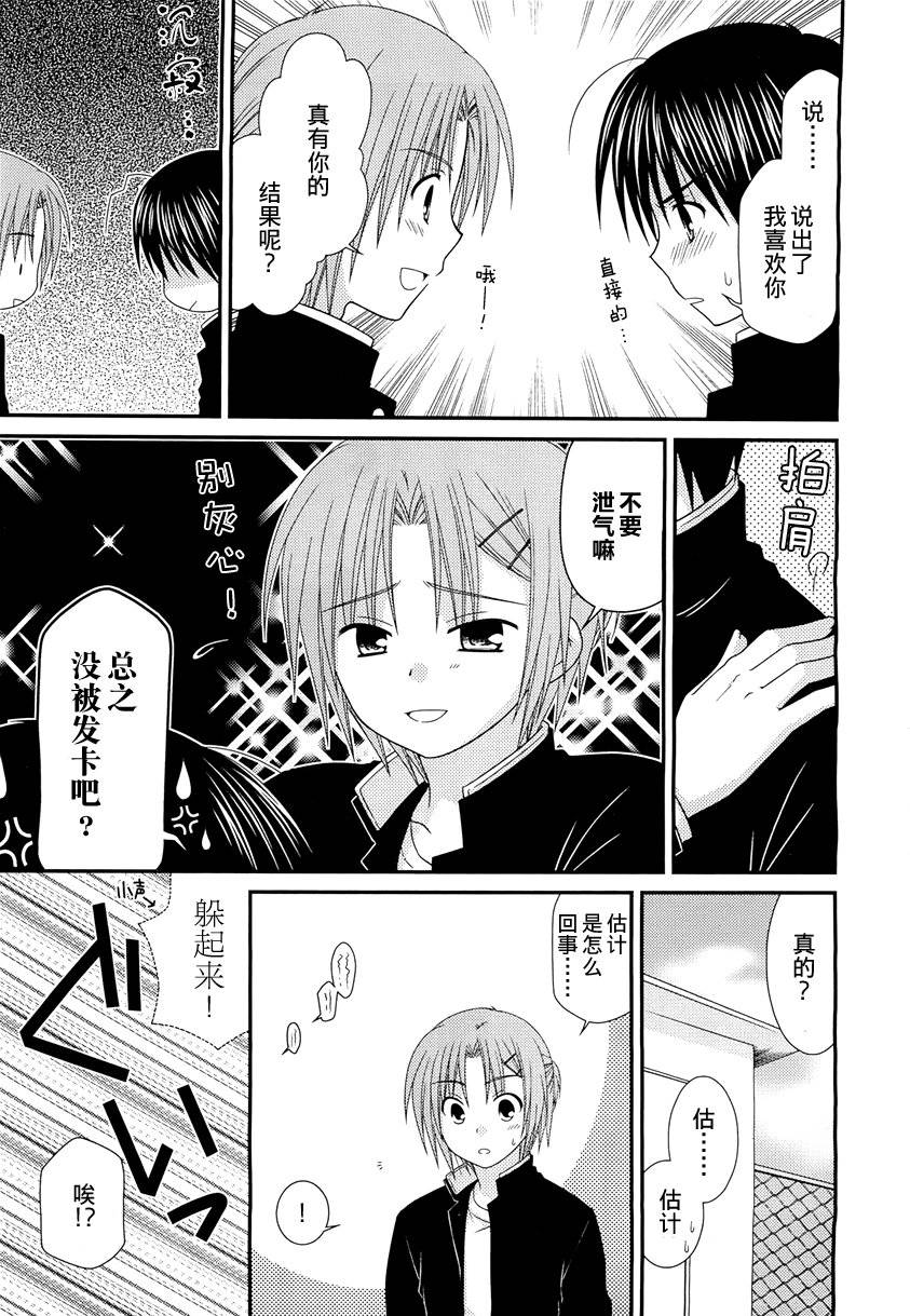 邻桌的柏木同学 第21话 第12页