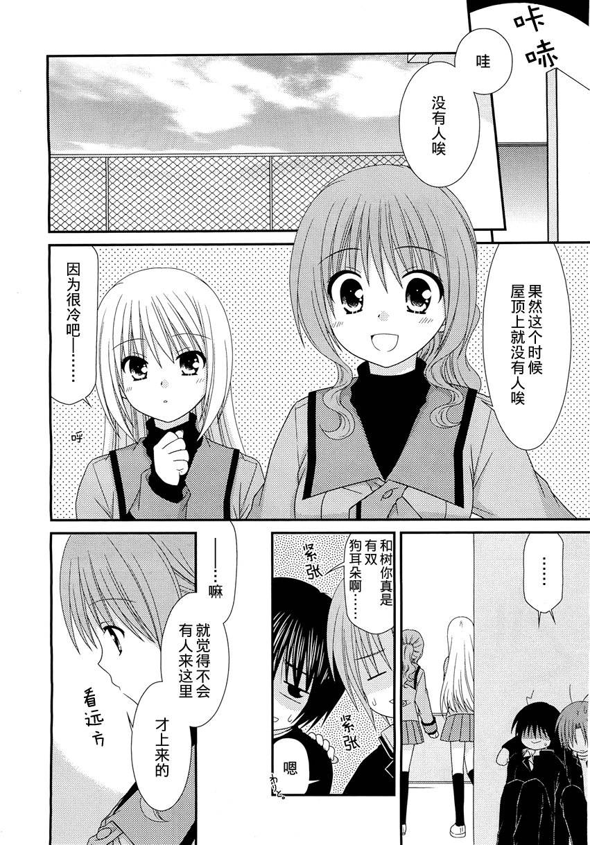 邻桌的柏木同学 第21话 第13页